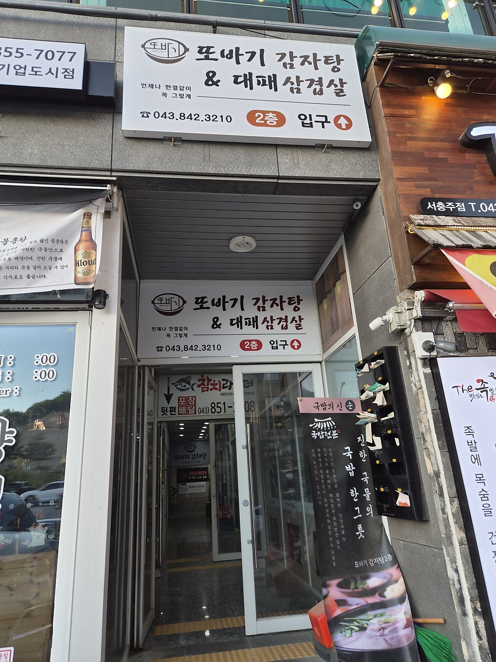 또바기감자탕 사진 2