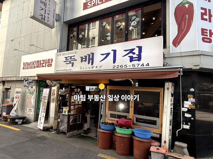  종로3가 음식점 뚝배기집