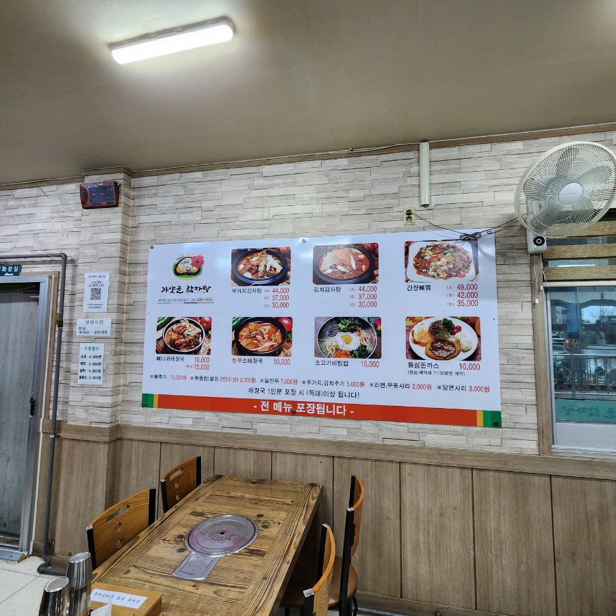 가얏골감자탕 강서구청점 사진 6