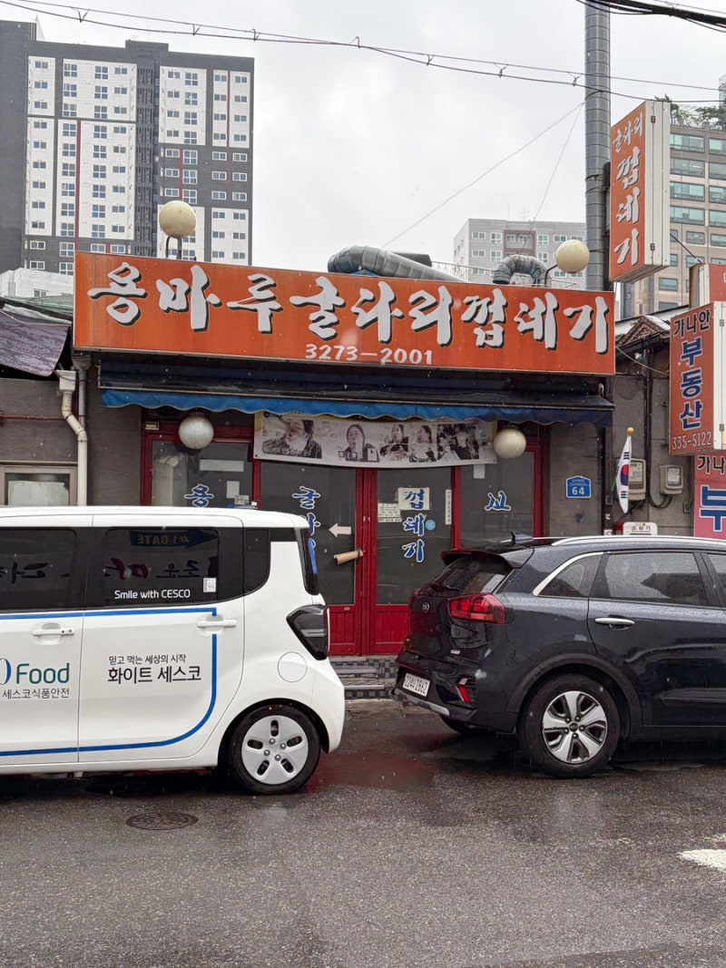 서울 공덕동 전참시 풍자 노포 맛집 “용마루굴다리껍데기” | 돼지꼬리, 돼지갈비, 오징어....
