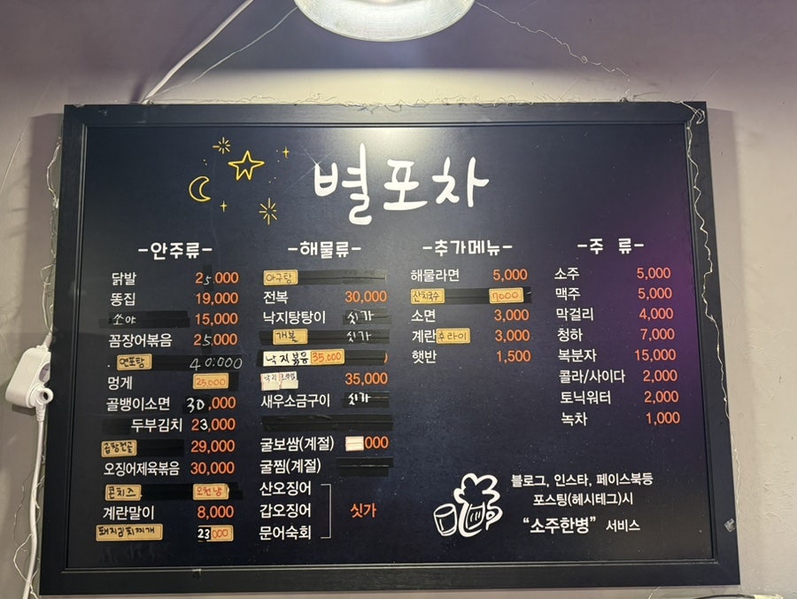 별포차 사진 4