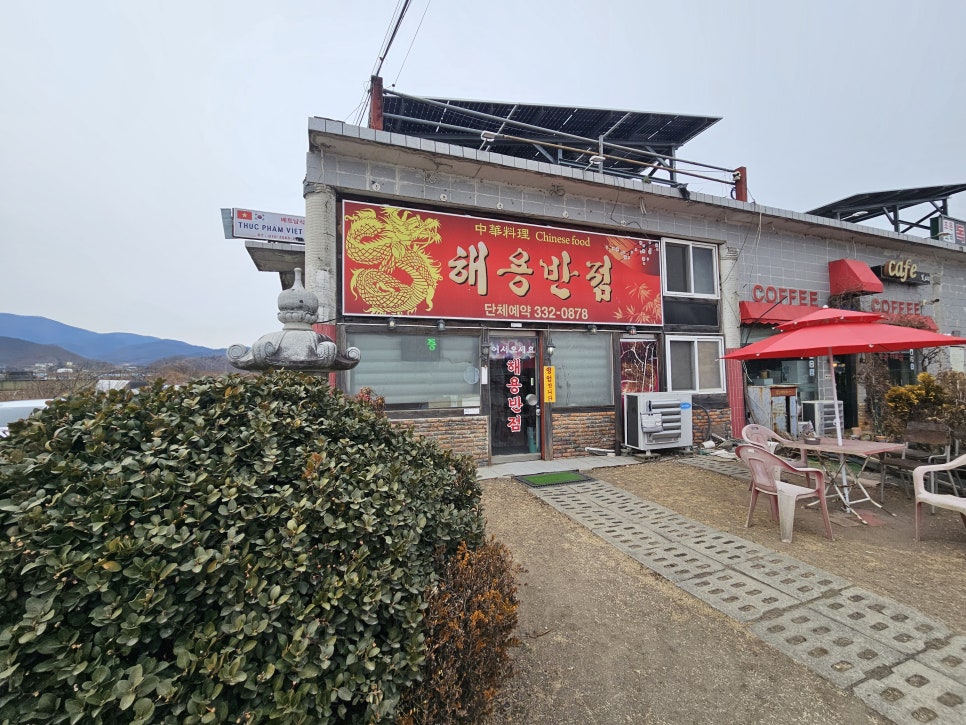해용반점 사진 1