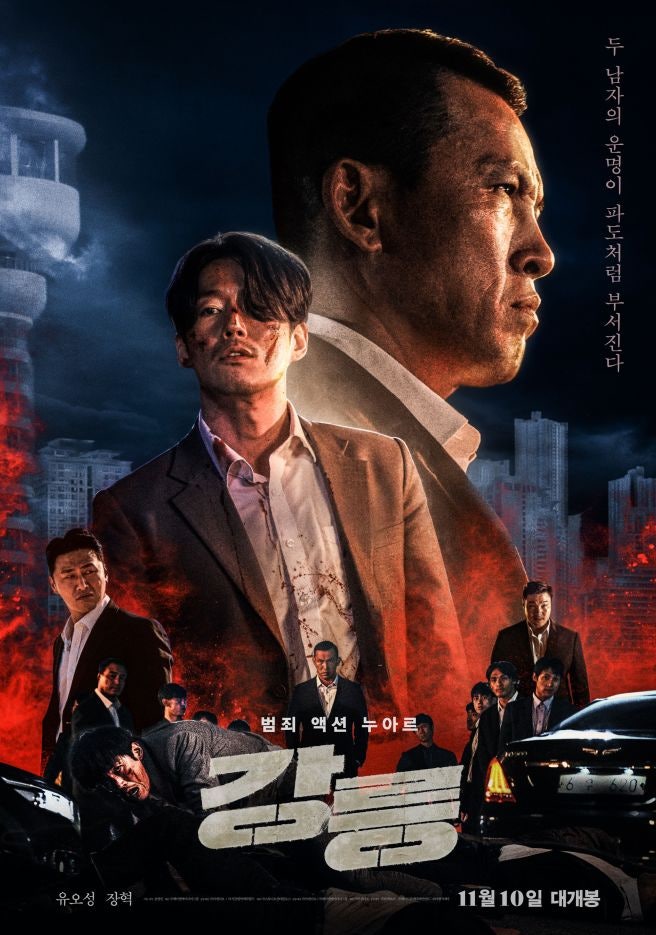 "강릉에 주인은 없다" 유오성 vs 장혁, 두 거물이 맞붙은 영화 <강릉> 줄거리 촬영지 비하인드 ....