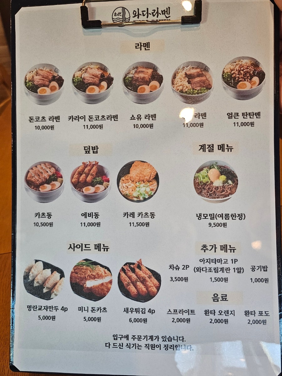 와다라멘 간절곶점 사진 6