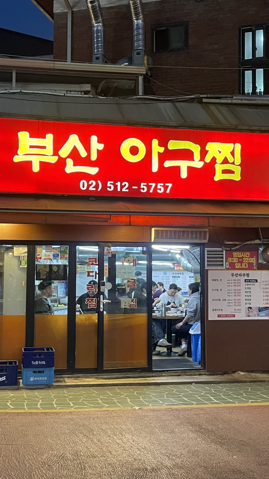 부산아구찜 사진 2