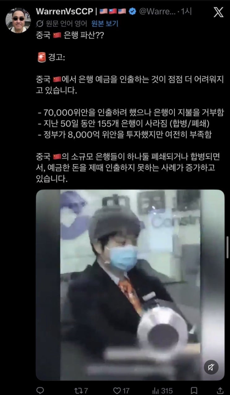  중국 은행 파산?