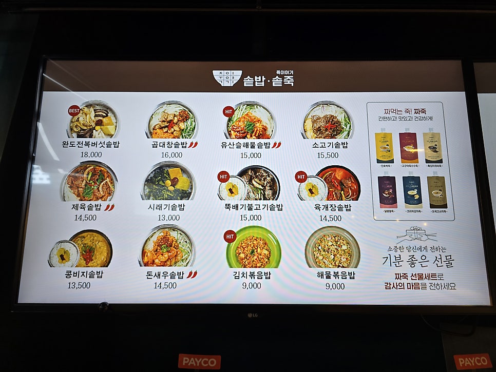 죽이야기 용인세브란스병원점 사진 4