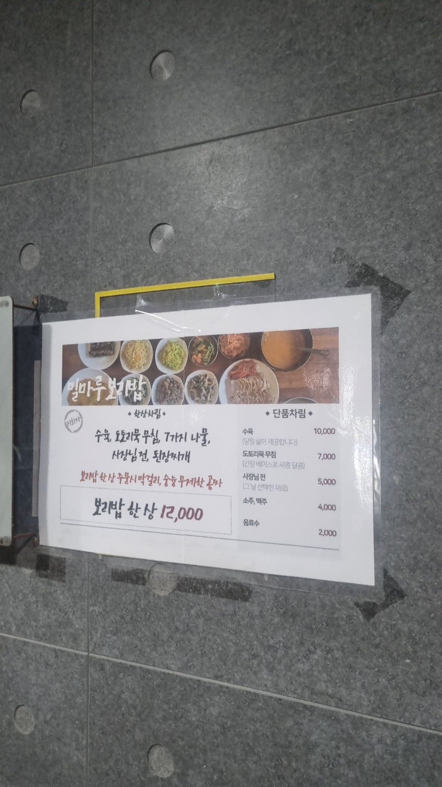 밀마루보리밥 사진 5