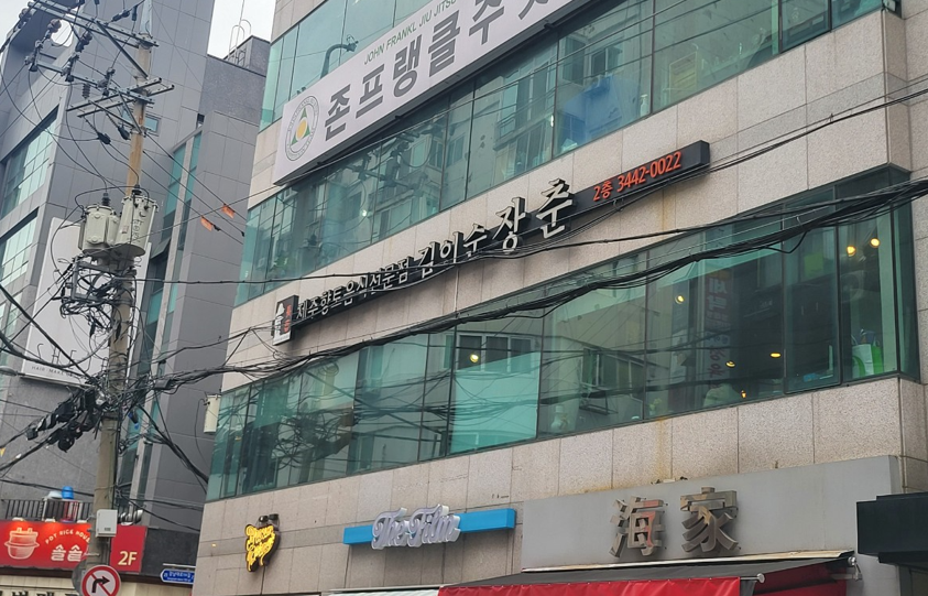 Gimisunjangchun photo 1