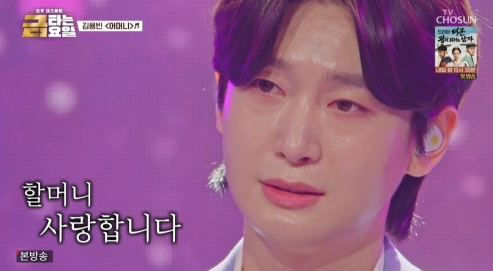 <b>금타는금요일</b> <b>김용빈</b> 첫 <b>100점</b>의 감동과 할머니 생각에 눈물