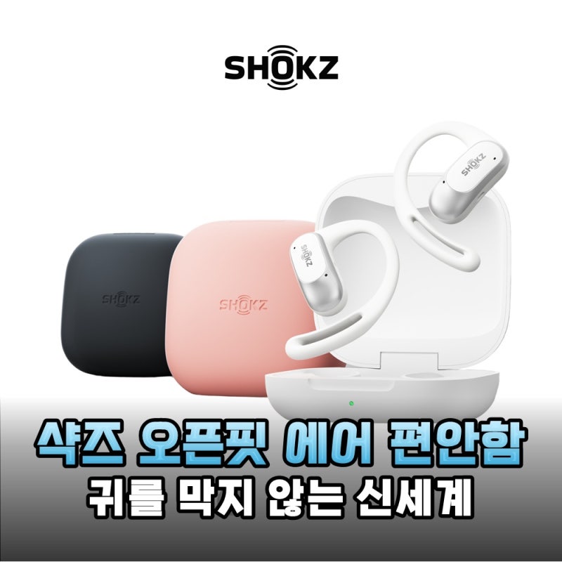 샥즈 오픈핏 에어 T511, 장점 단점 꼼꼼 비교 후기 (feat. 잔망루피 에디션)