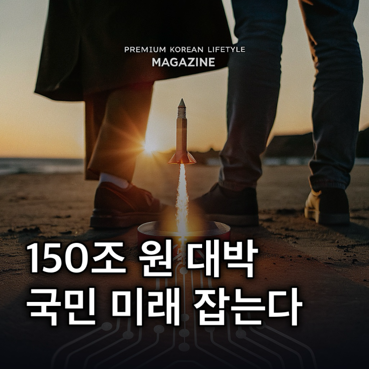  국민성장펀드, 10대 산업 "150조 투자 미래 설계"