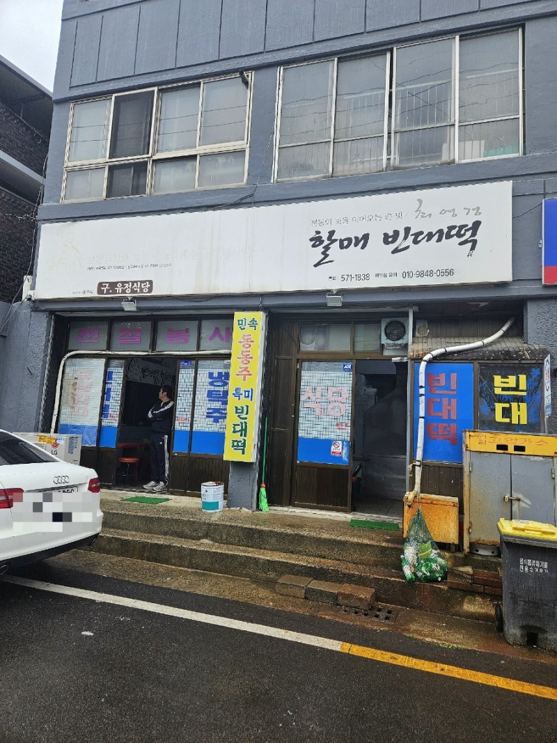 5.3대구 서구 맛집/최영경 할매 빈대떡 /대구 빈대떡 & 의외의 숙소