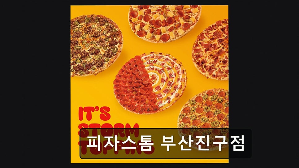 피자스톰 부산진구점 사진 5