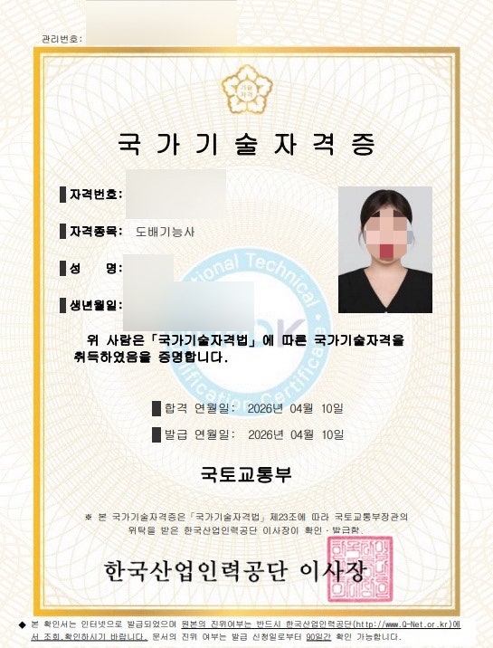 [도배기능사 도전기] 도배기능사 합격자의 정리노트