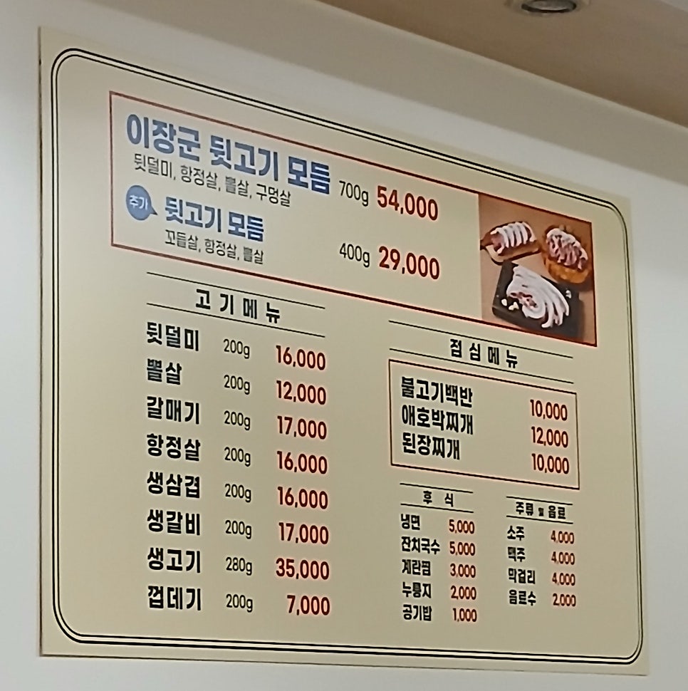 이장군뒷고기 숯불구이 사진 5