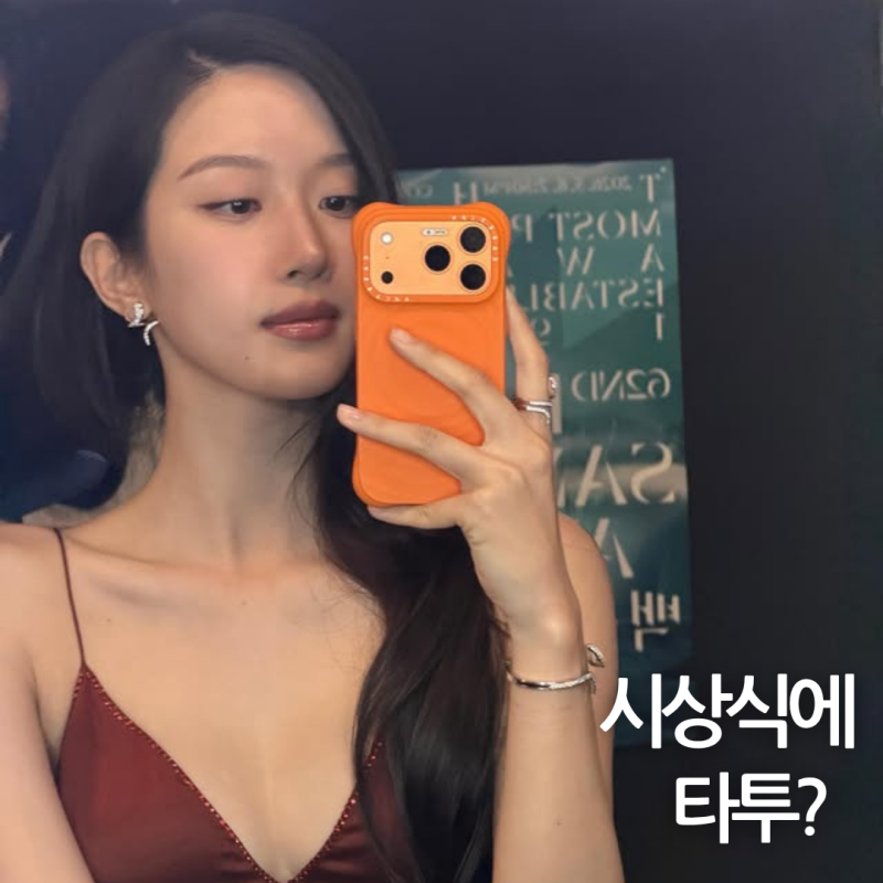 시상식에 타투가 웬말? 논란 속에서도 역대급이라 불리는 문가영 아우라