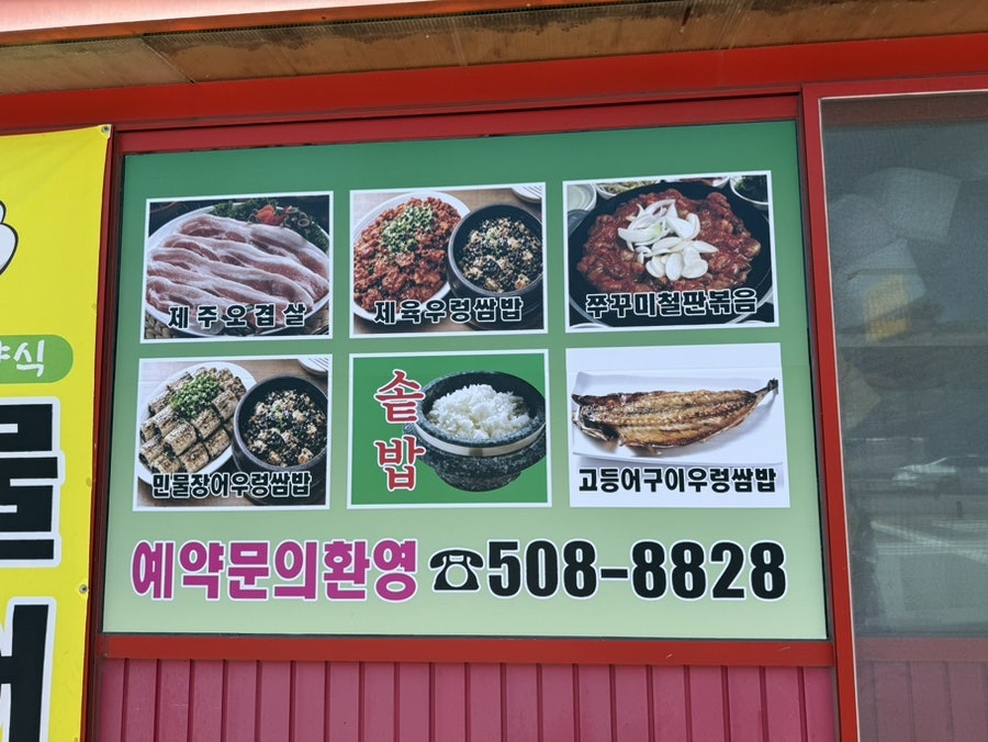 그린우렁쌈밥 사진 2
