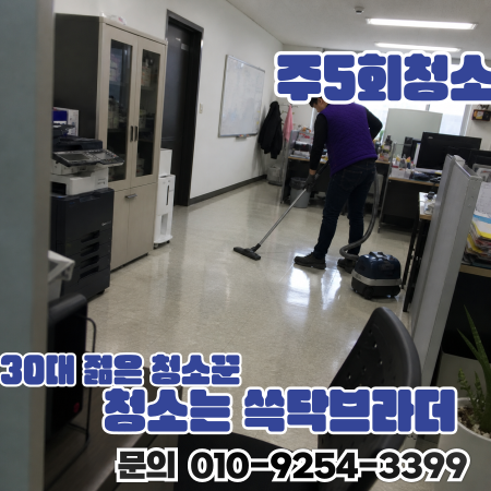  송도 사무실청소 업체 관리 차이는 출근 첫 10분 안에 바로 느껴집니다