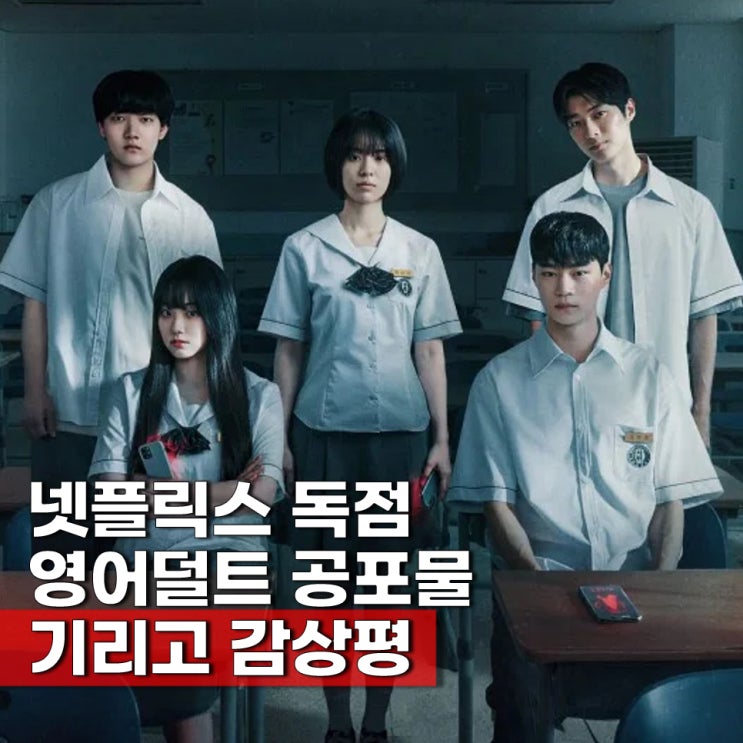  기리고 2(2기) 나오나? 넷플릭스 드라마 원작 몇부작 시즌2 언제?