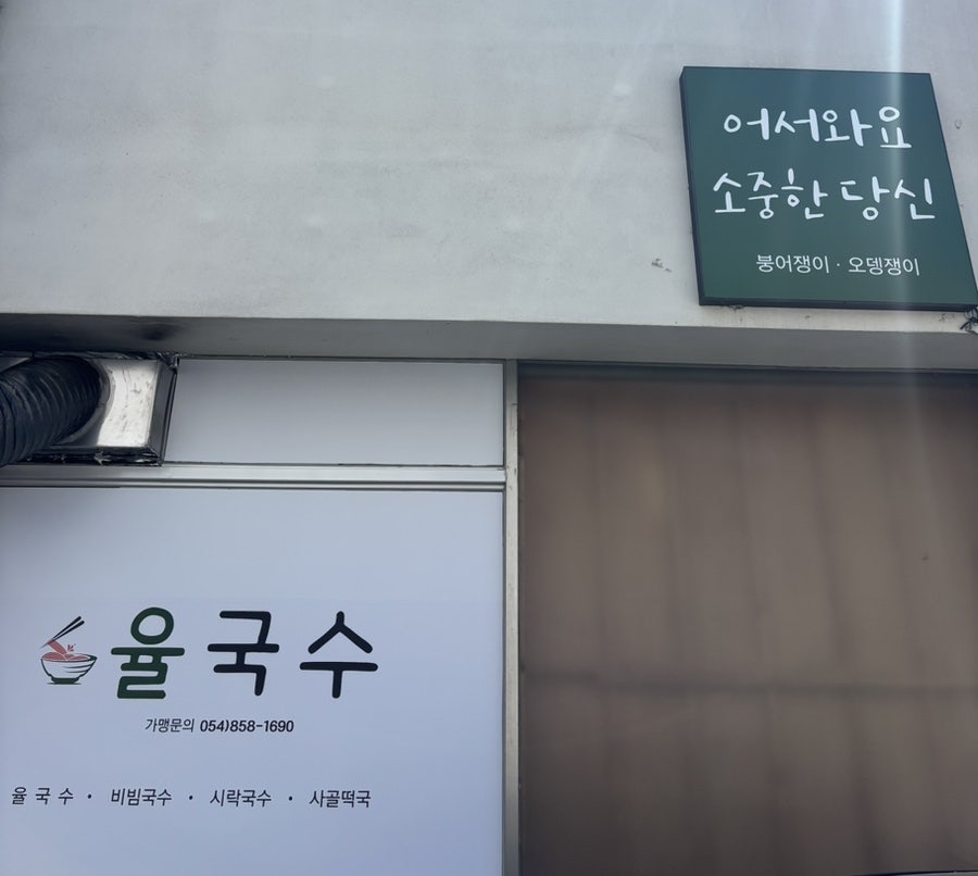 율국수 사진 5