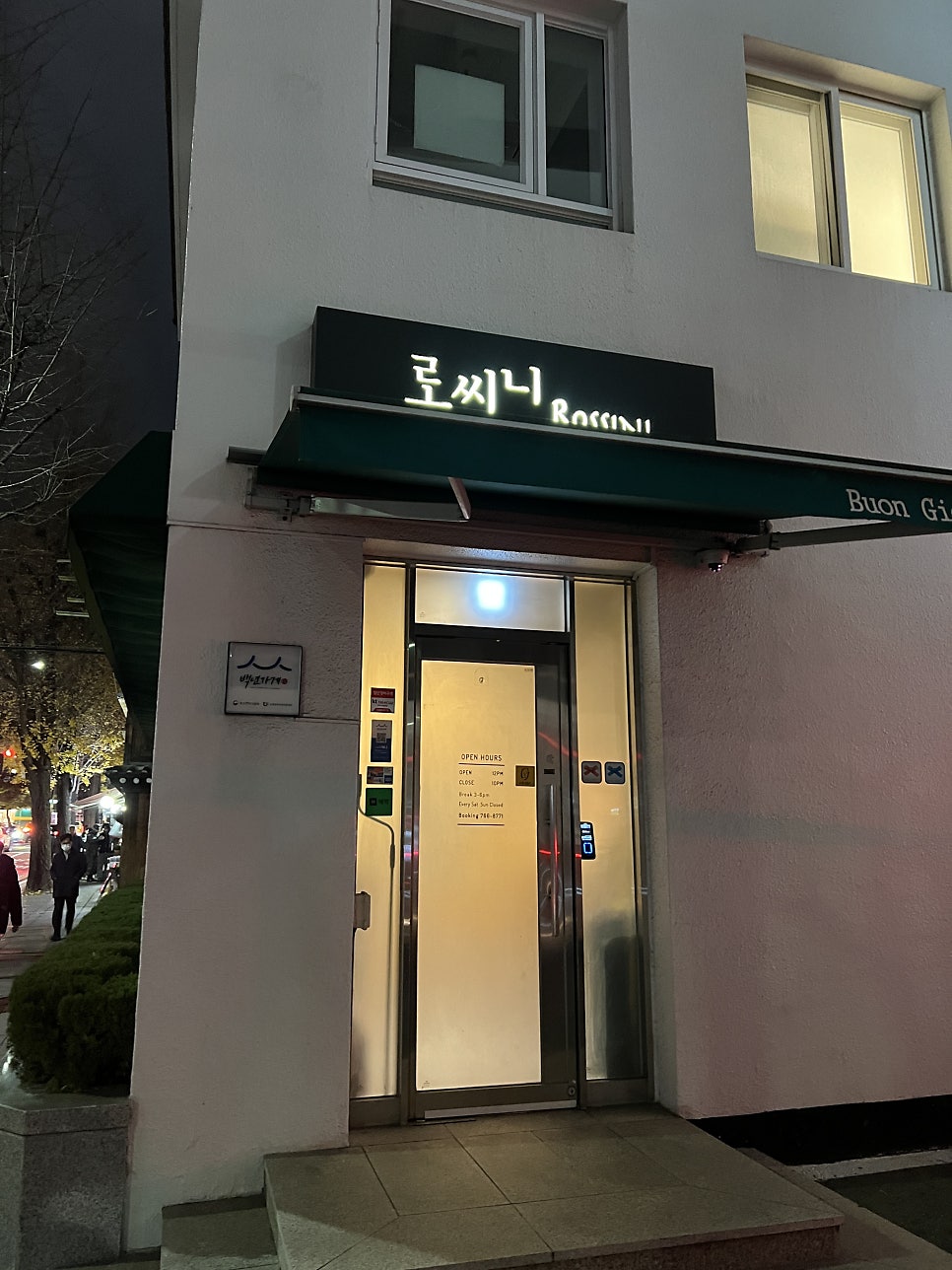 로씨니 사진 1