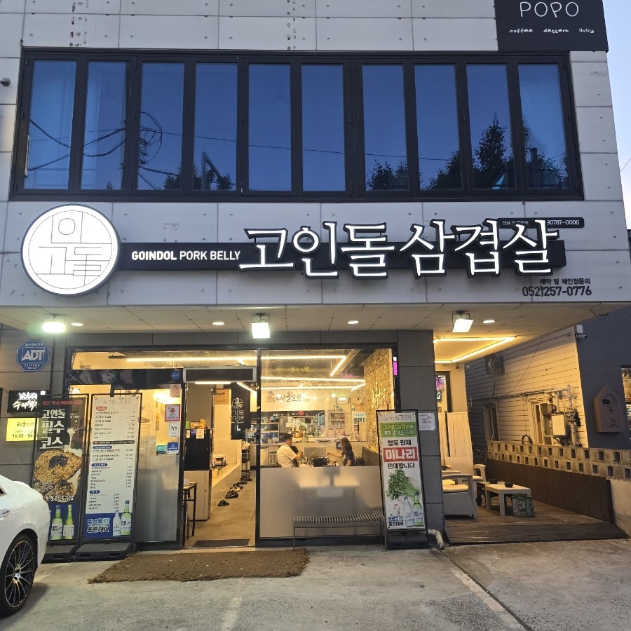 고인돌삼겹살 삼산점 사진 1