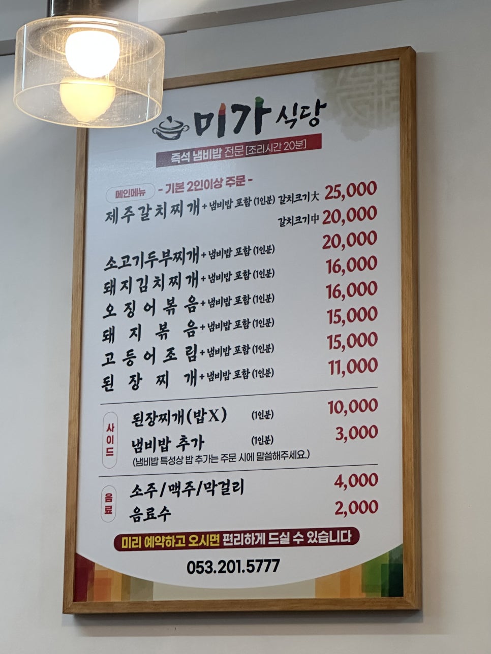 Migasikdang Jikyeongjeom photo 3