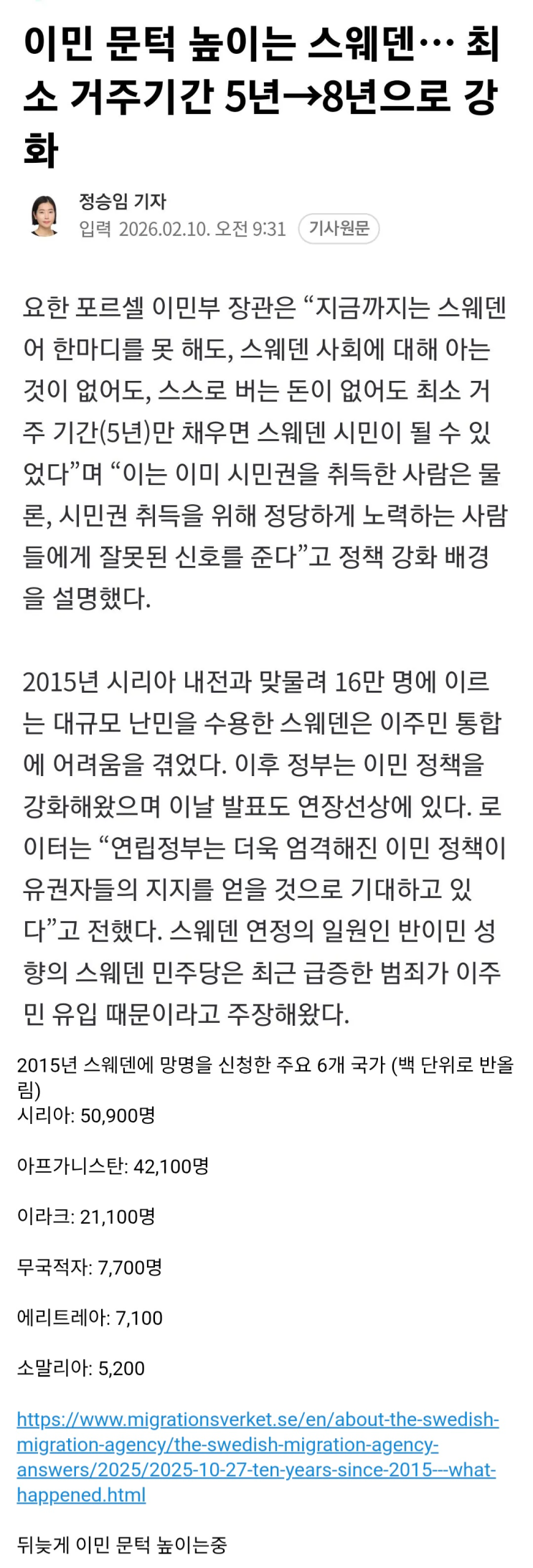  이슬람 난민 때문에 치안 **난 스웨덴.jpg