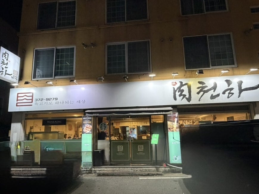 육천하 사진 1