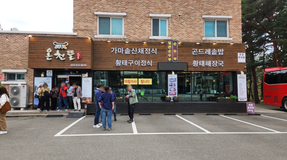 온천뜰 사진 6