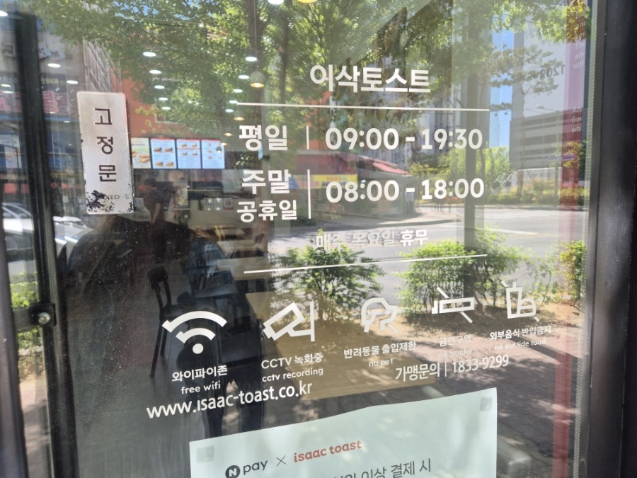 이삭토스트 전북전주서일점 사진 4