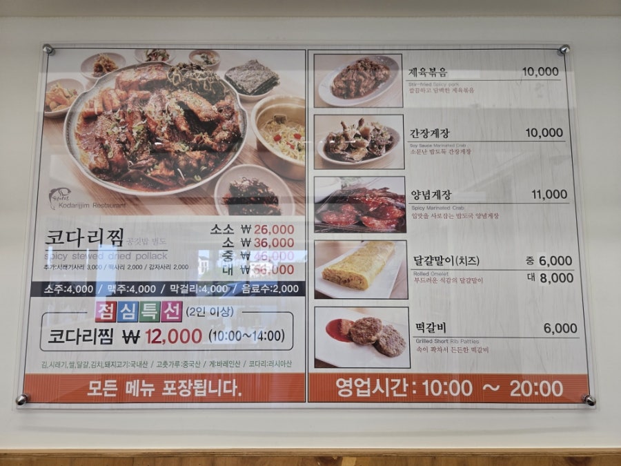 진땡이코다리찜 명지에코점 사진 6