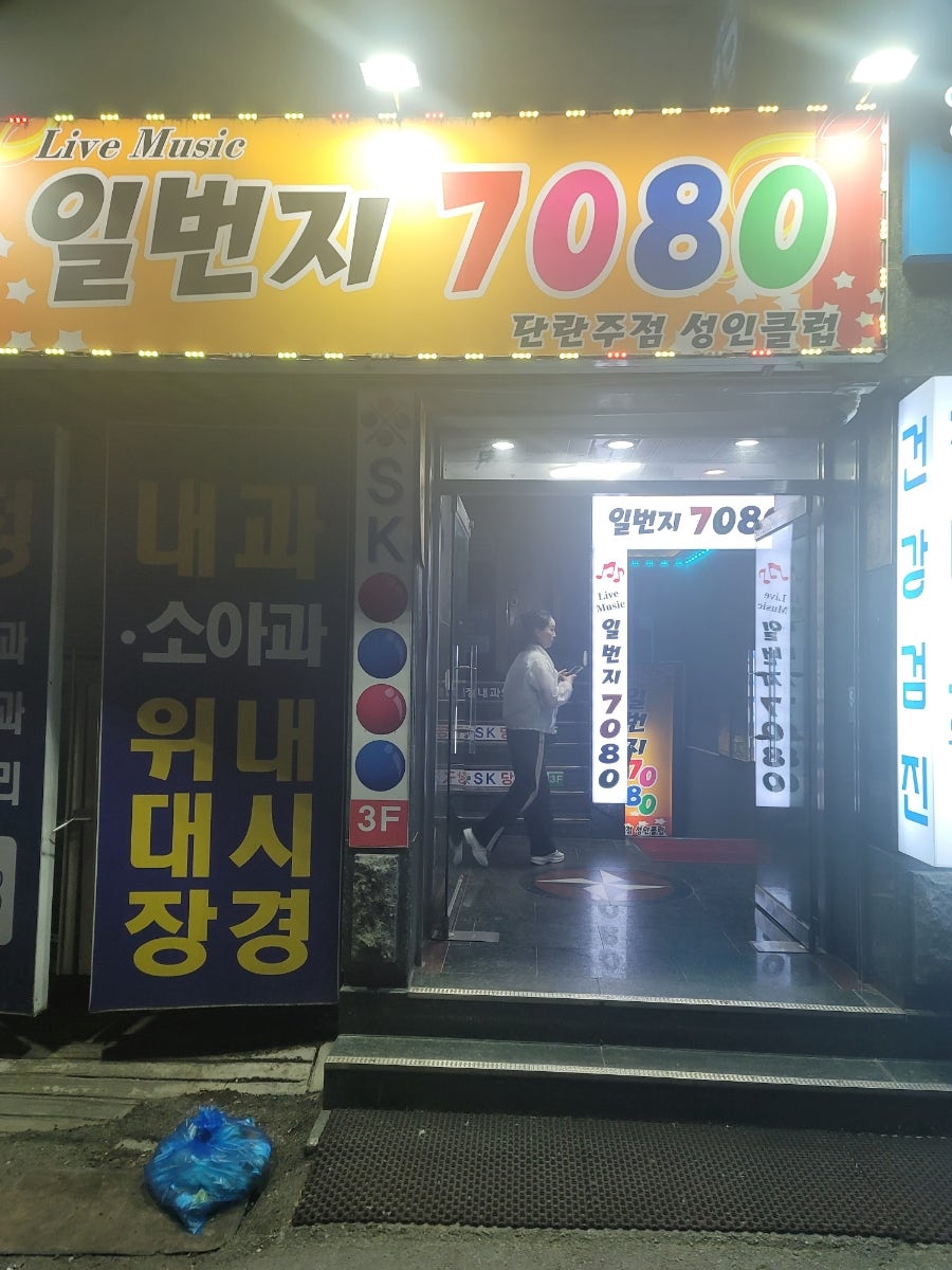 사직골 사진 6