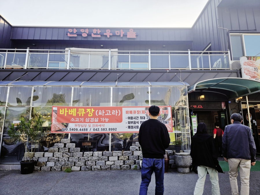 안영한우마을 사진 1