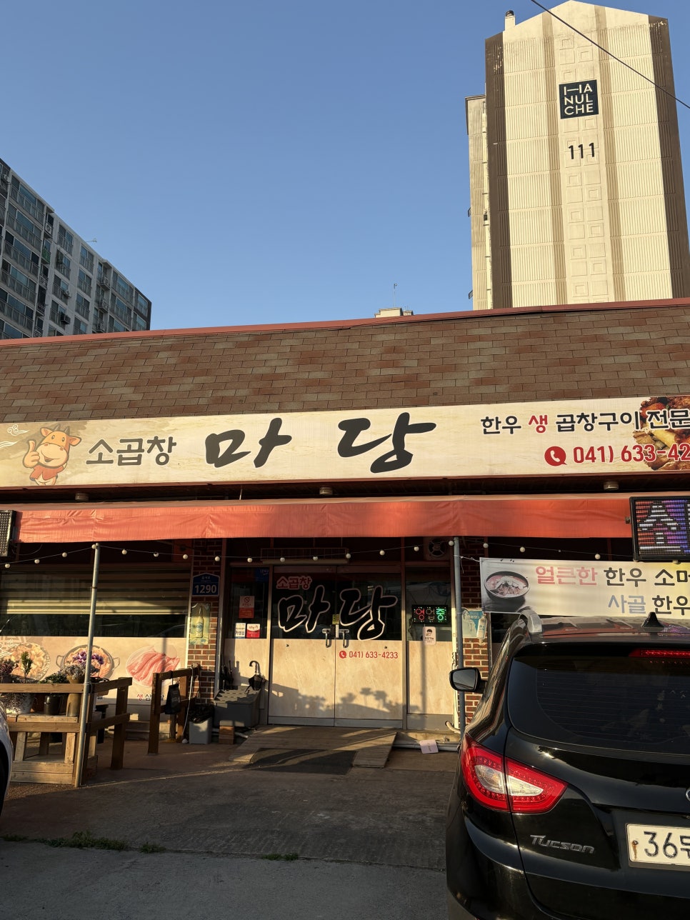 소곱창마당 사진 2