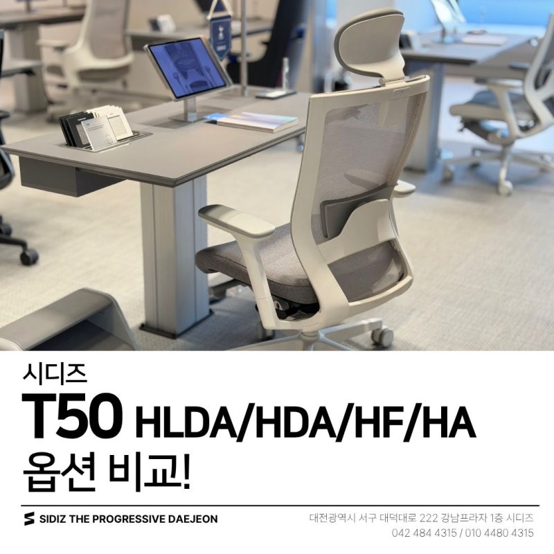 시디즈 T50 옵션 완벽 가이드: HLDA부터 HF까지 나에게 맞는 최적의 선택은?
