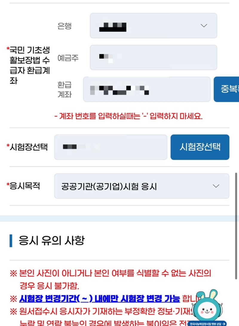 한능검 응시료 50%환불 기간(기초수급자 후환불 신청 및 증명서 파일 첨부)