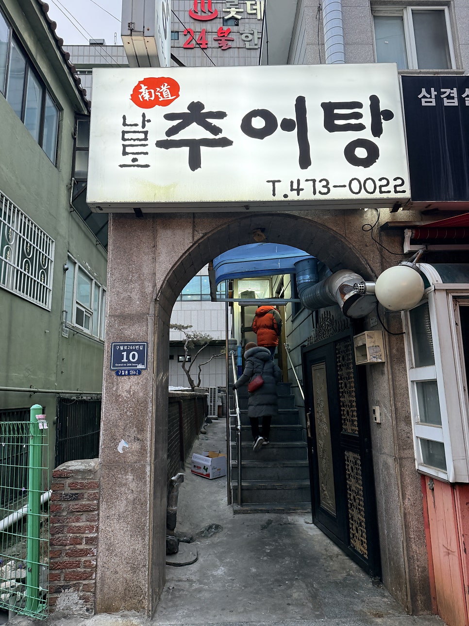 남도추어탕 사진 2