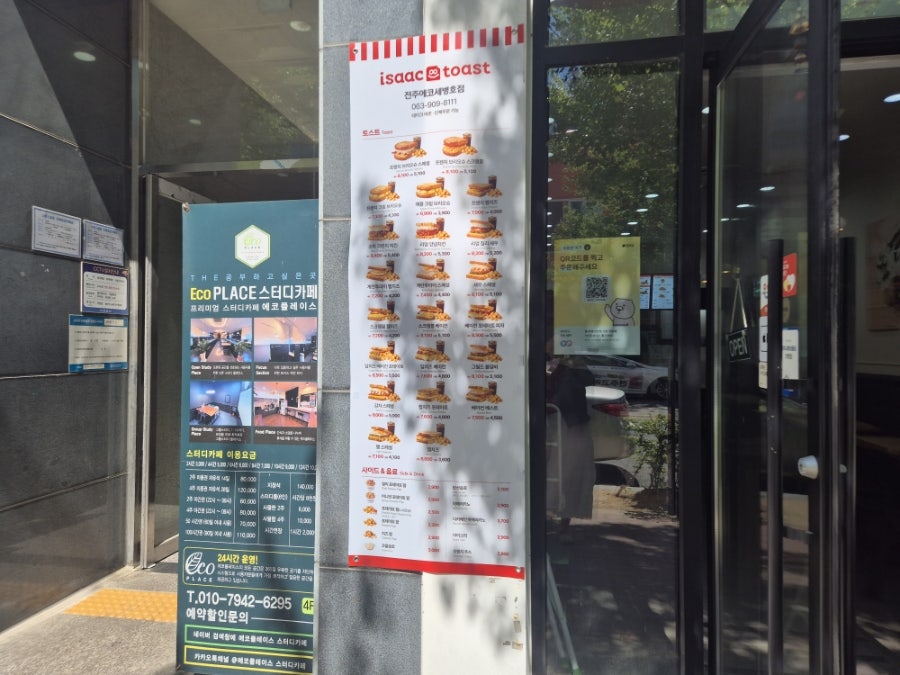 이삭토스트 전북전주서일점 사진 2
