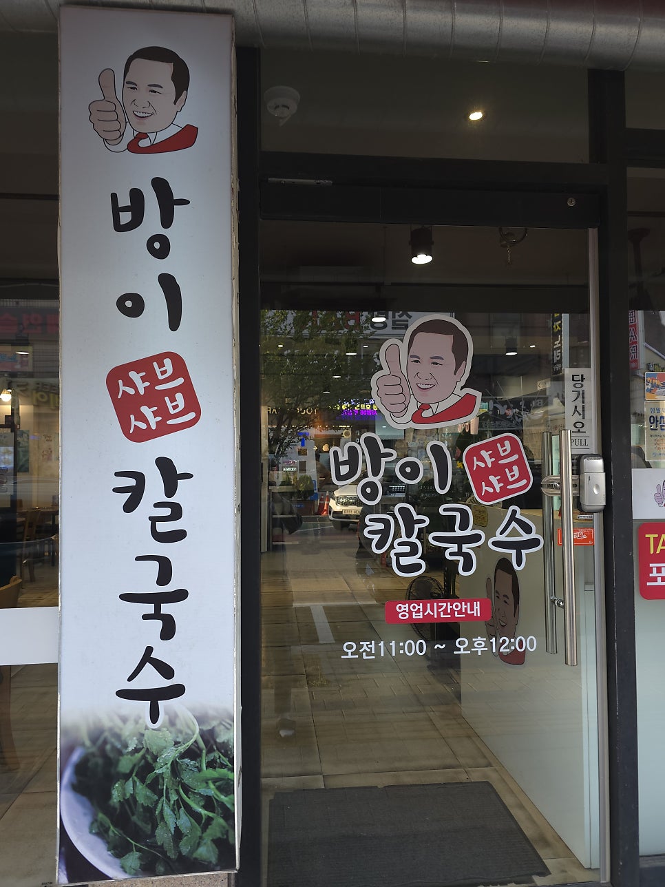 샤브올데이 인천구월점 사진 5