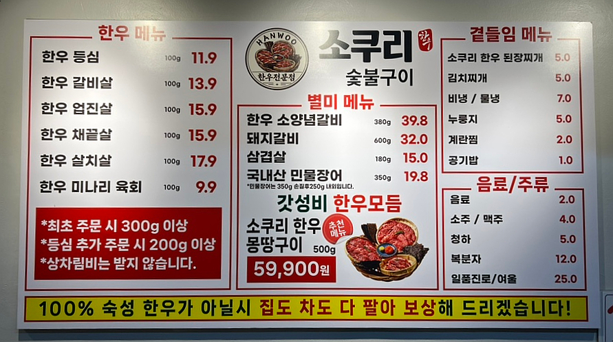 소쿠리한우숯불구이 동양점 사진 6
