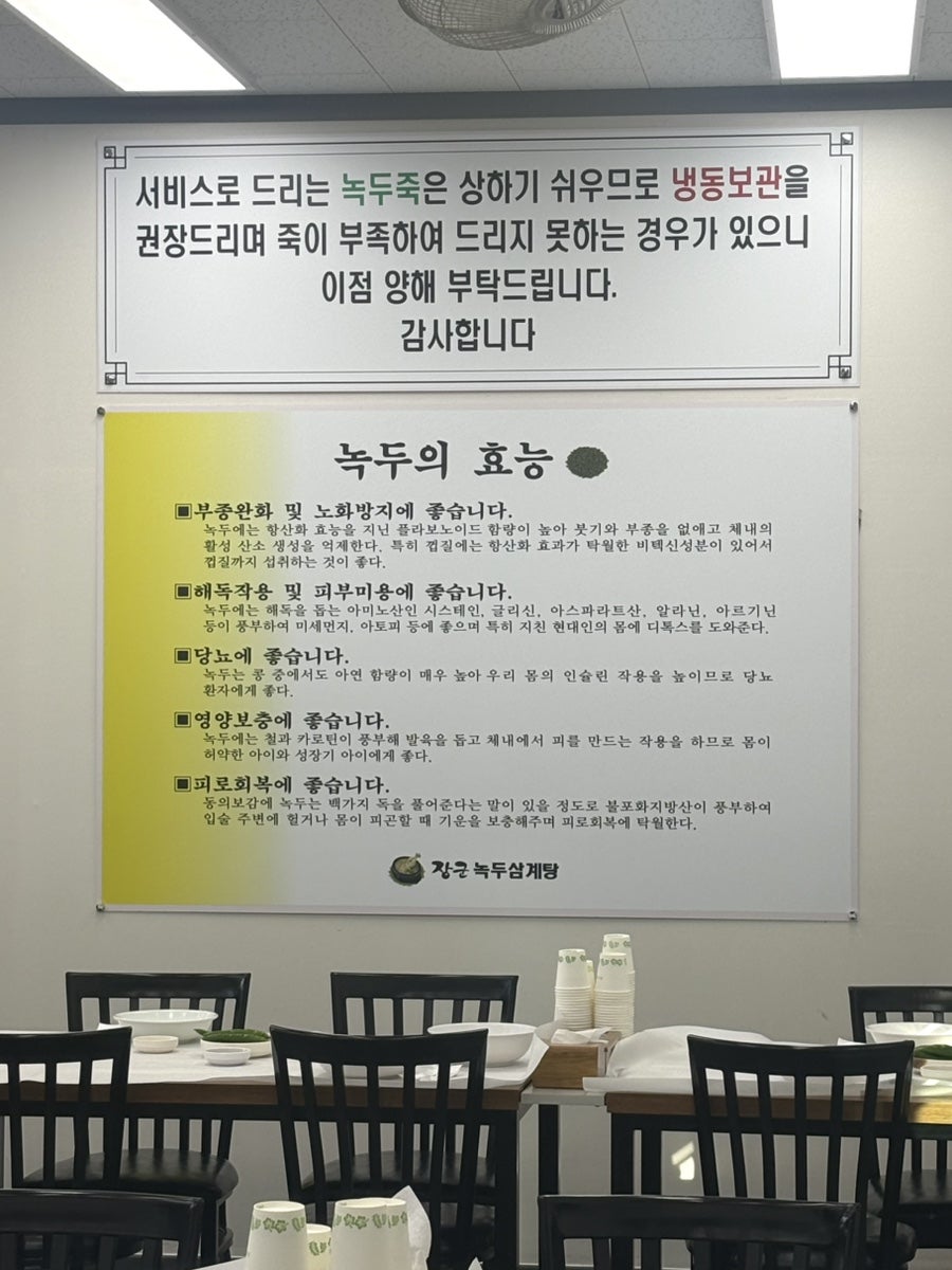 장군녹두삼계탕 사진 4