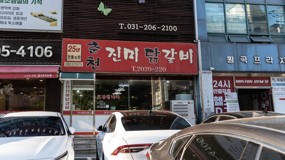 춘천진미닭갈비 사진 1