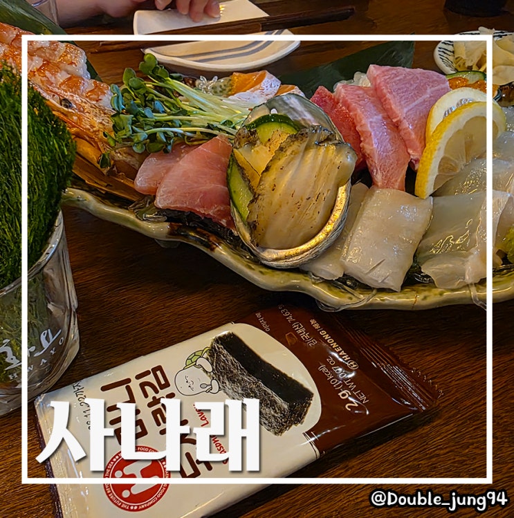  부산 전포스시 늦게까지 하는 전포동이자카야 맛집 사나래