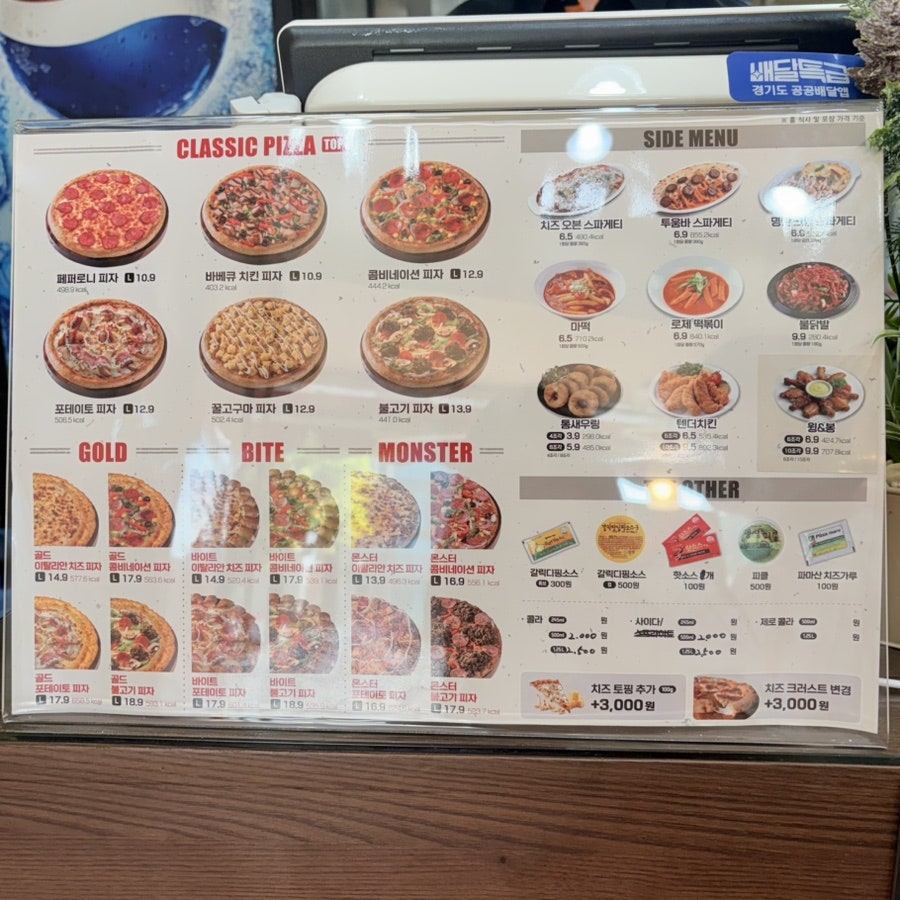 피자마루 성남중동점 사진 5