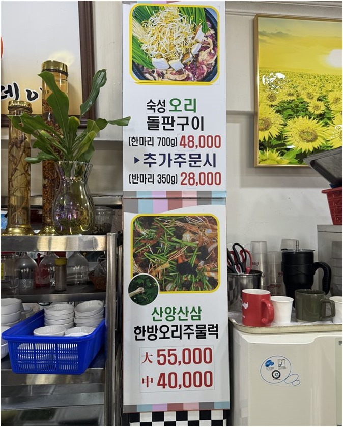 오리궁뎅이 화정점 사진 2