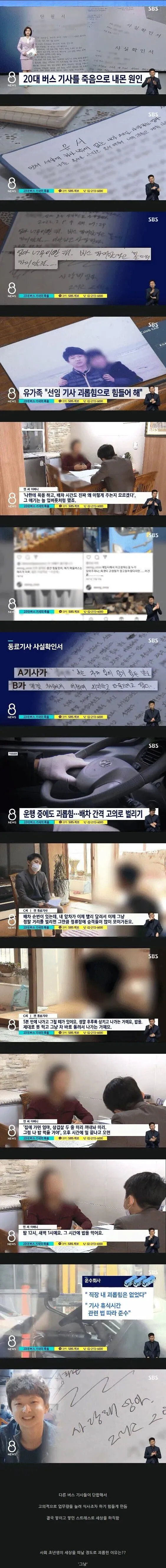  직장 내 괴롭힘을 당한 20대 버스기사의 유서