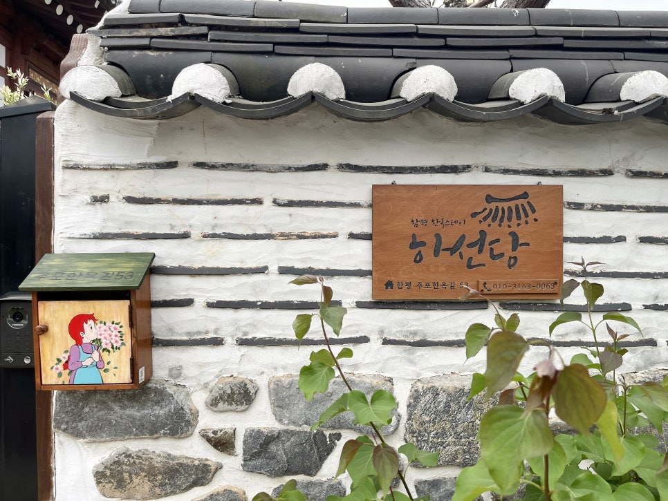하선당 사진 3