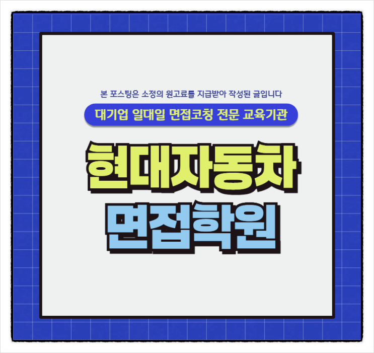  현대자동차 경영기획 경영연구 당일 과제 풀이 비대면면접후기